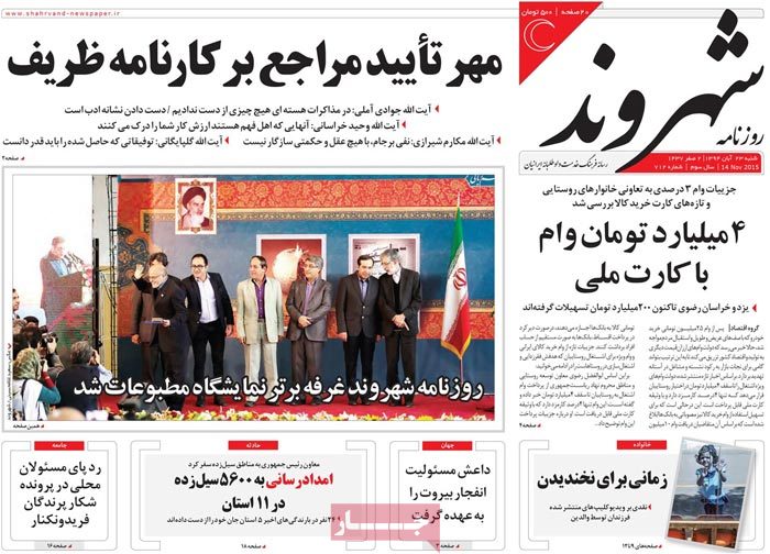 A look at Iranian newspaper front pages on Nov. 14