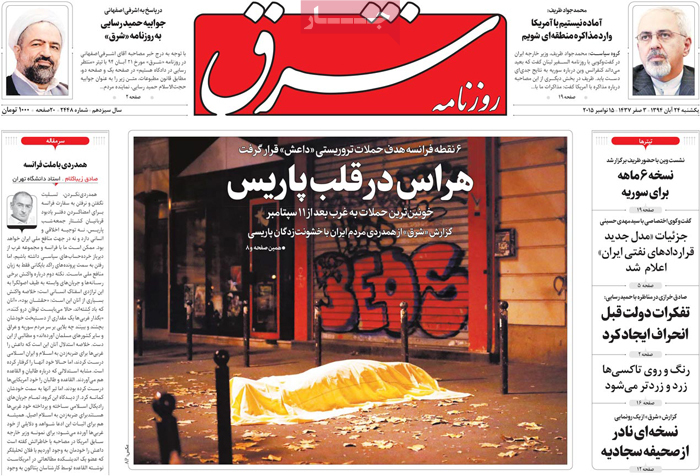 A look at Iranian newspaper front pages on Nov. 15