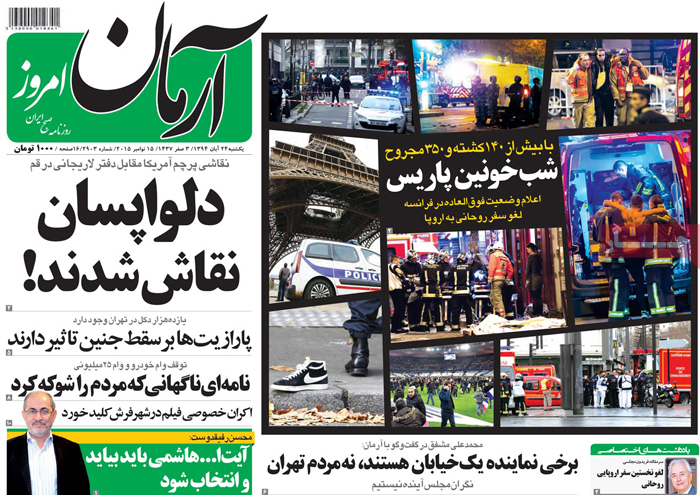 A look at Iranian newspaper front pages on Nov. 15