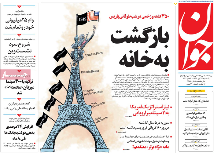 A look at Iranian newspaper front pages on Nov. 15