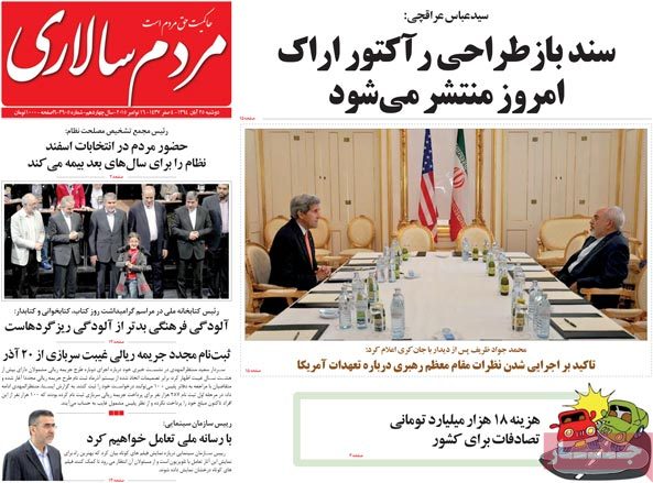 A look at Iranian newspaper front pages on Nov. 16