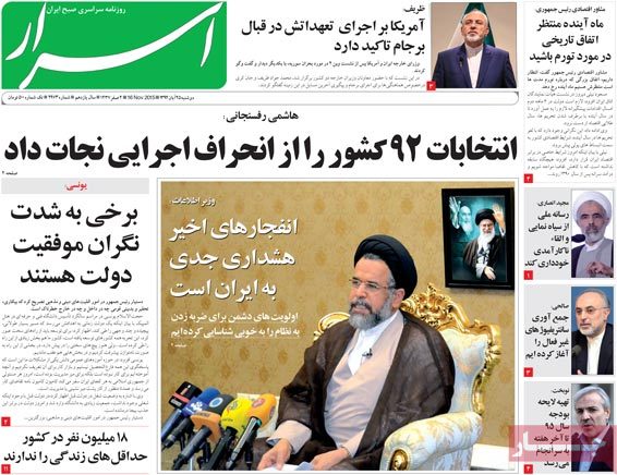 A look at Iranian newspaper front pages on Nov. 16