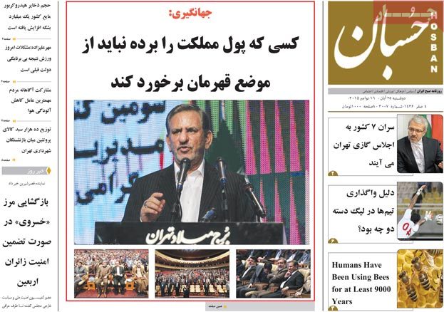 A look at Iranian newspaper front pages on Nov. 16