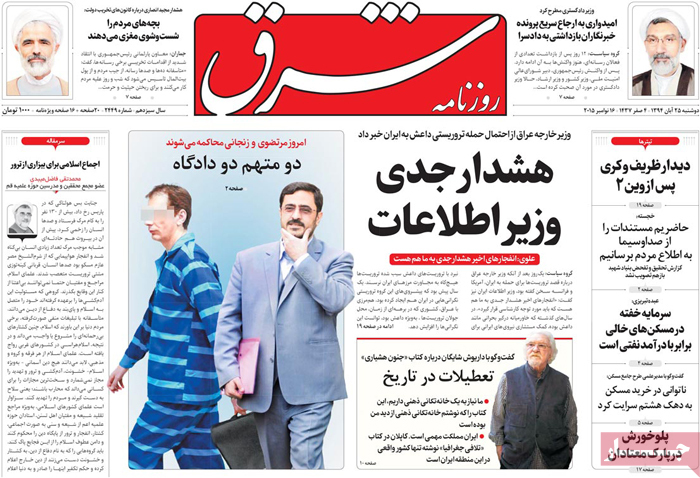 A look at Iranian newspaper front pages on Nov. 16