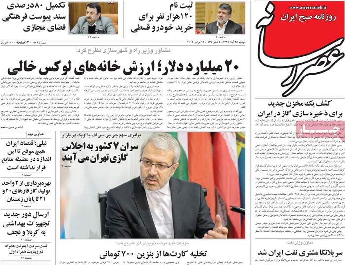 A look at Iranian newspaper front pages on Nov. 16