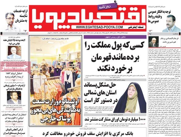 A look at Iranian newspaper front pages on Nov. 16