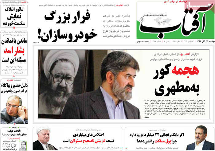 A look at Iranian newspaper front pages on Nov. 16