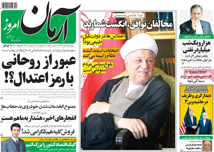 A look at Iranian newspaper front pages on Nov. 16