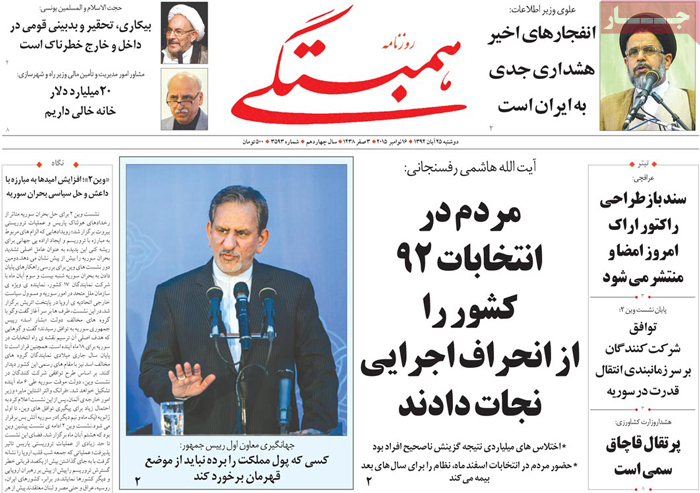 A look at Iranian newspaper front pages on Nov. 16