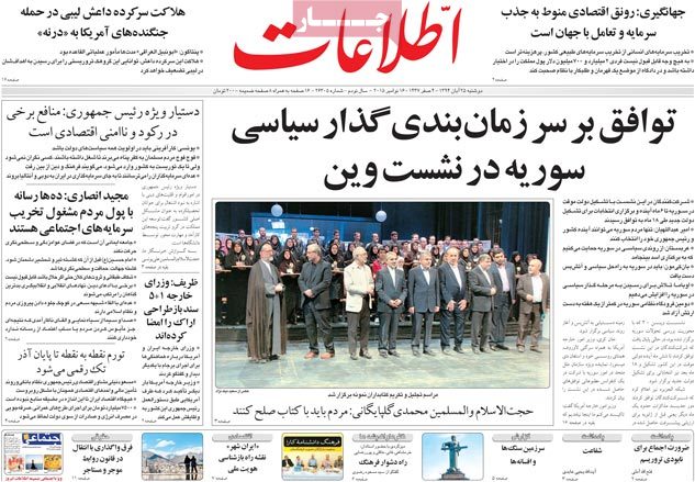 A look at Iranian newspaper front pages on Nov. 16