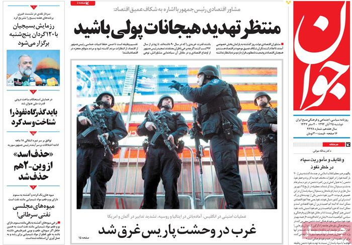 A look at Iranian newspaper front pages on Nov. 16