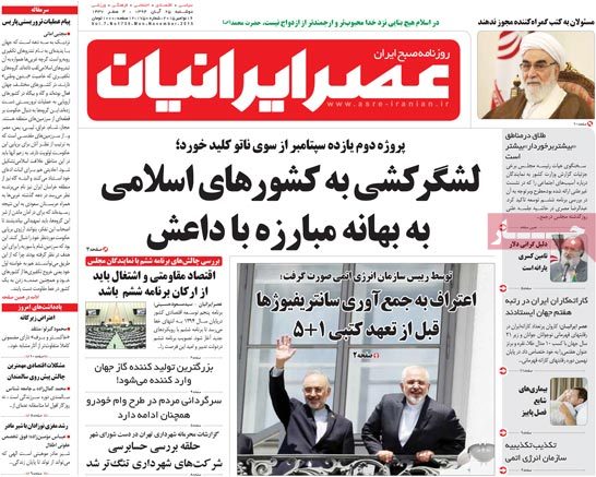 A look at Iranian newspaper front pages on Nov. 16