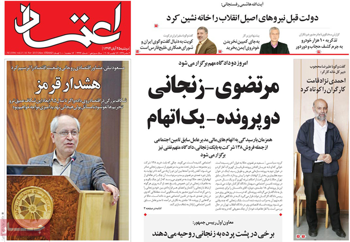 A look at Iranian newspaper front pages on Nov. 16