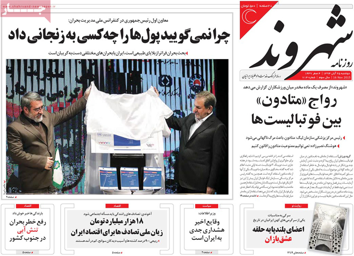 A look at Iranian newspaper front pages on Nov. 16