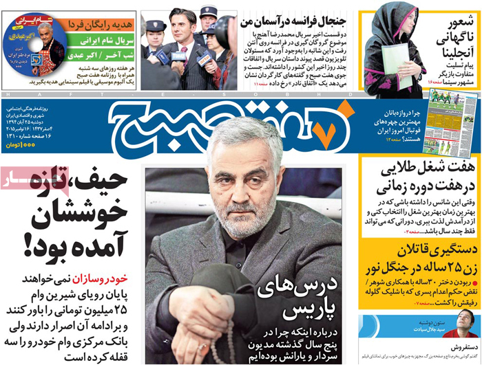 A look at Iranian newspaper front pages on Nov. 16