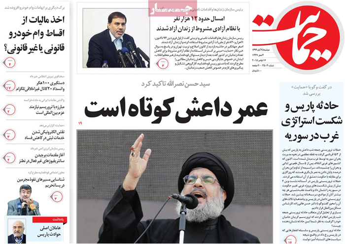 A look at Iranian newspaper front pages on Nov. 16