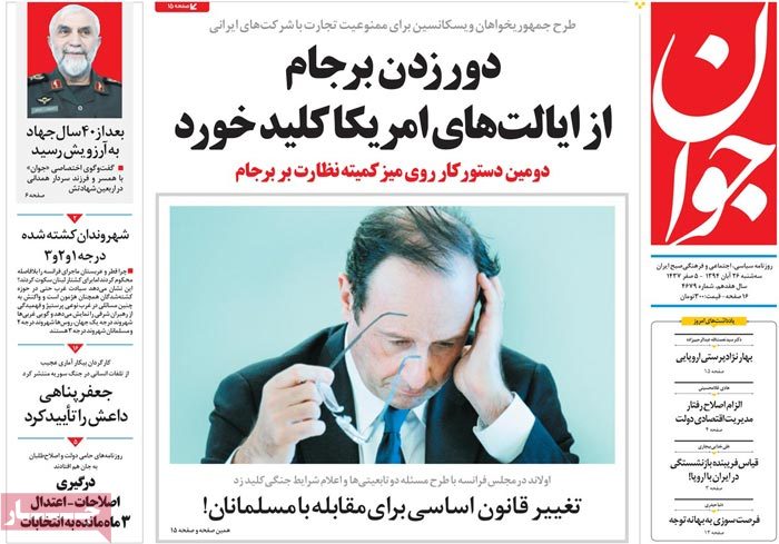 A look at Iranian newspaper front pages on Nov. 17