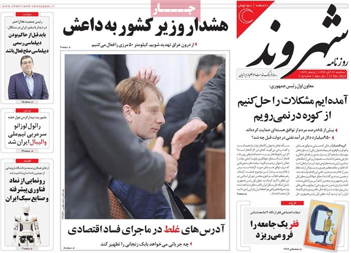 A look at Iranian newspaper front pages on Nov. 17