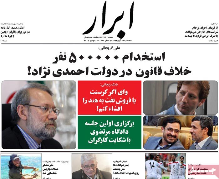 A look at Iranian newspaper front pages on Nov. 17