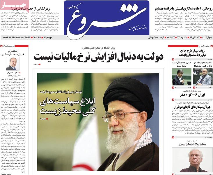 A look at Iranian newspaper front pages on Nov. 18 21 A look at Iranian newspaper front pages on Nov. 18