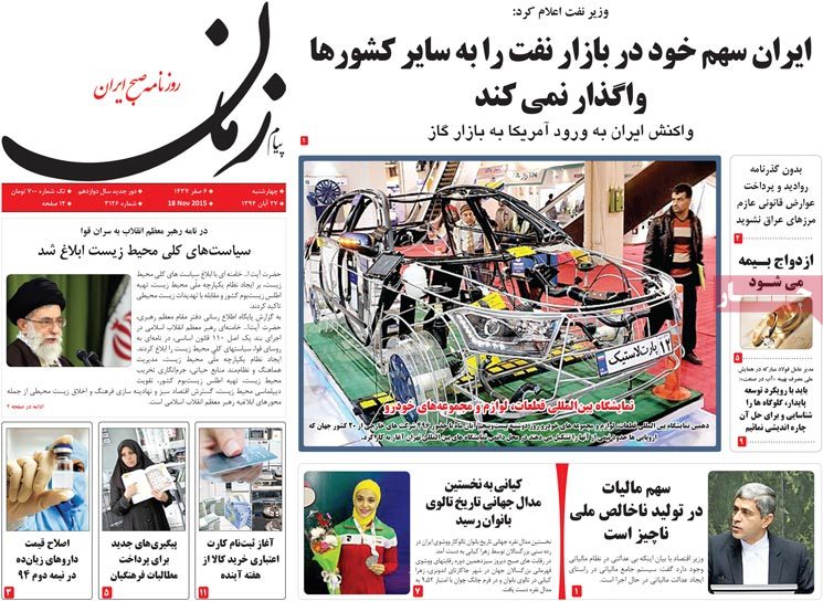 A look at Iranian newspaper front pages on Nov. 18