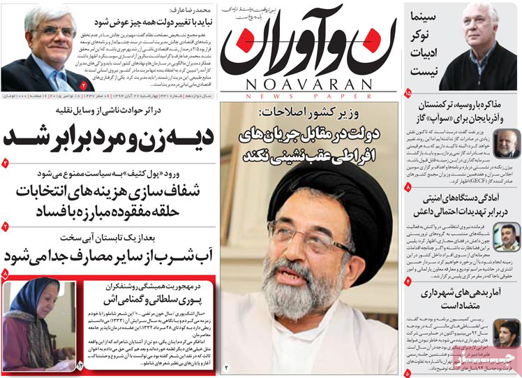 A look at Iranian newspaper front pages on Nov. 18 14 A look at Iranian newspaper front pages on Nov. 18