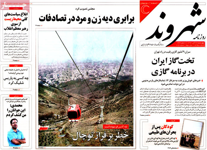 A look at Iranian newspaper front pages on Nov. 18 20 A look at Iranian newspaper front pages on Nov. 18
