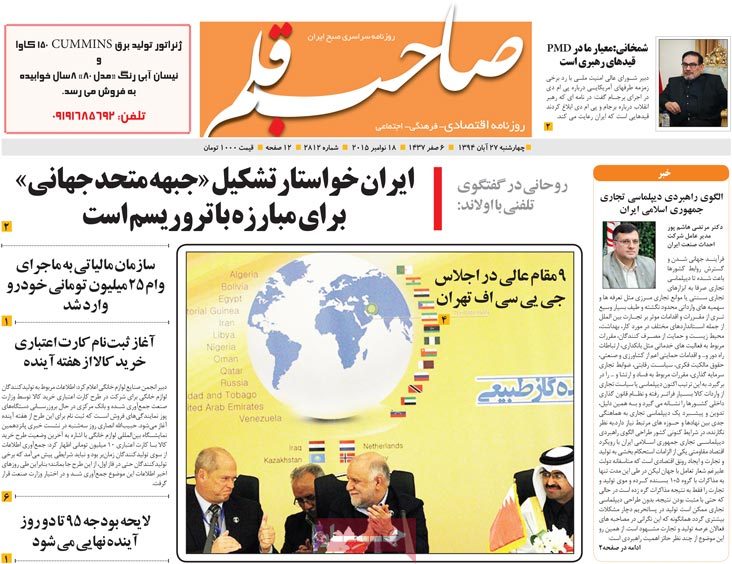 A look at Iranian newspaper front pages on Nov. 18 19 A look at Iranian newspaper front pages on Nov. 18