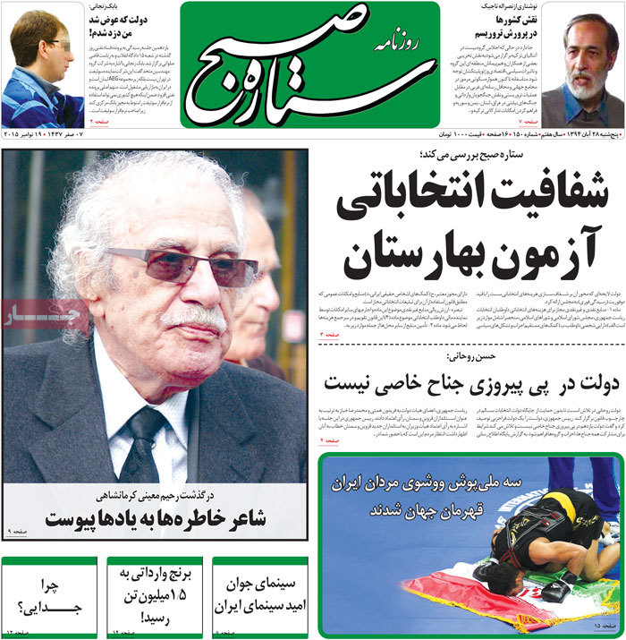 A look at Iranian newspaper front pages on Nov. 19