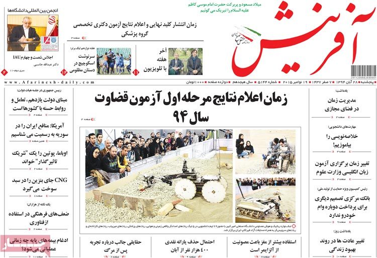 A look at Iranian newspaper front pages on Nov. 19