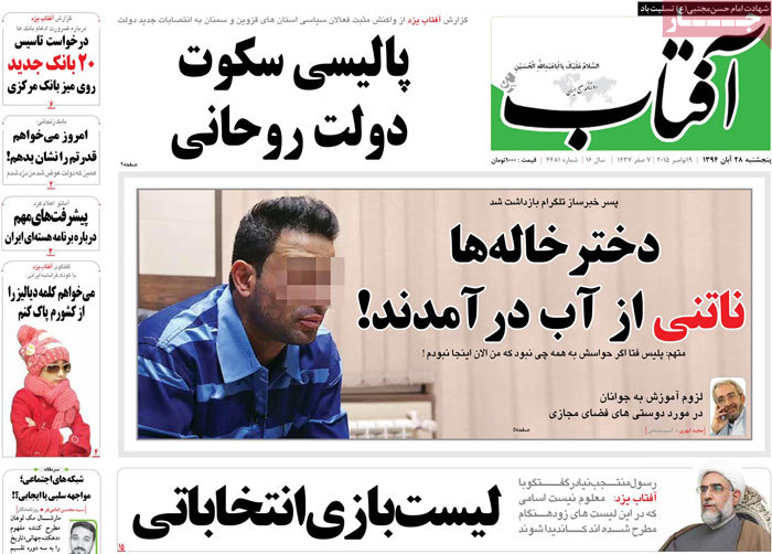 A look at Iranian newspaper front pages on Nov. 19