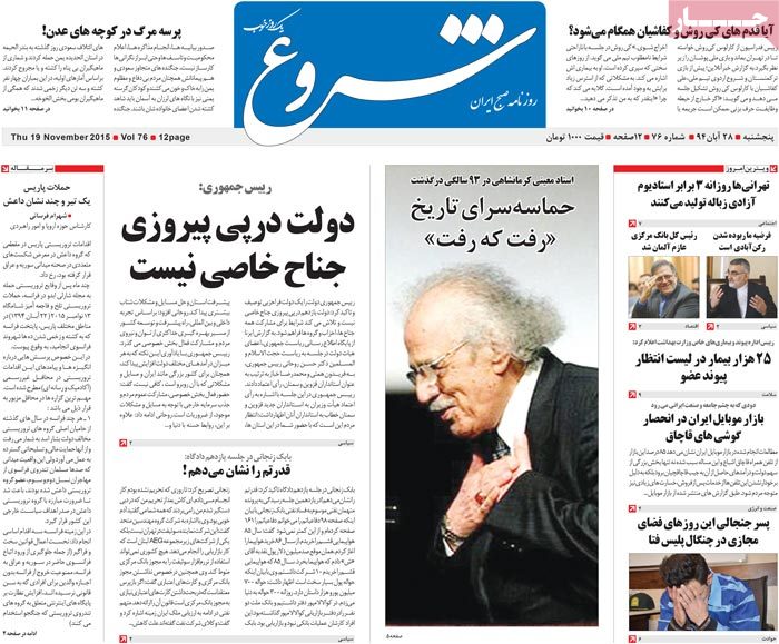 A look at Iranian newspaper front pages on Nov. 19