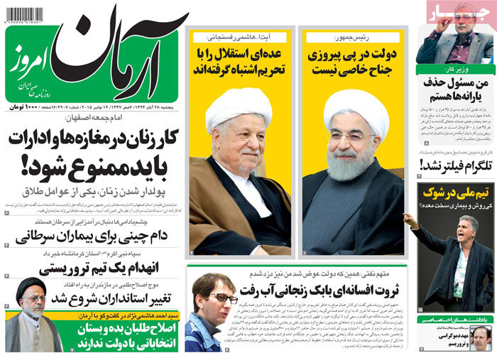 A look at Iranian newspaper front pages on Nov. 19