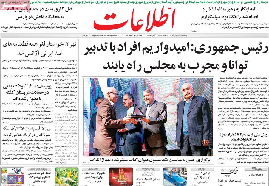 A look at Iranian newspaper front pages on Nov. 19