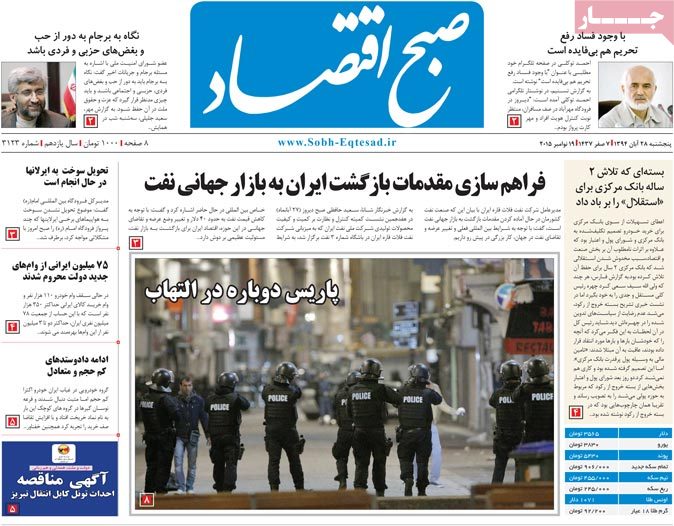 A look at Iranian newspaper front pages on Nov. 19