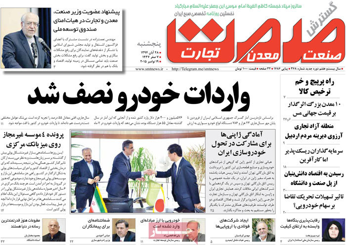 A look at Iranian newspaper front pages on Nov. 19