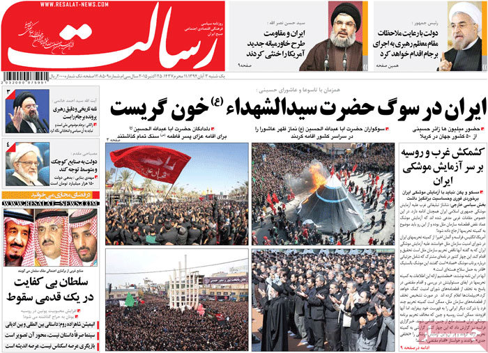 A look at Iranian newspaper front pages on Oct. 25 17 A look at Iranian newspaper front pages on Oct. 25