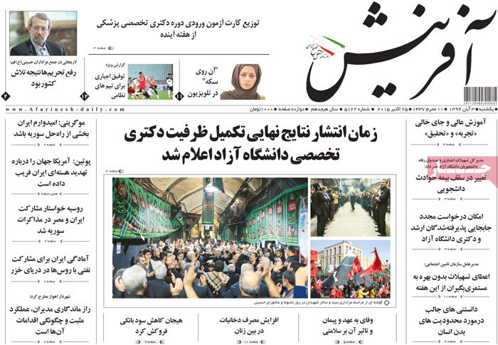 A look at Iranian newspaper front pages on Oct. 25