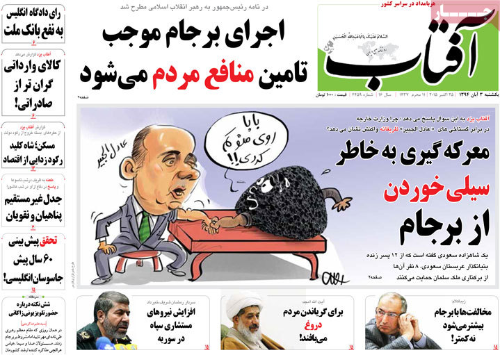 A look at Iranian newspaper front pages on Oct. 25