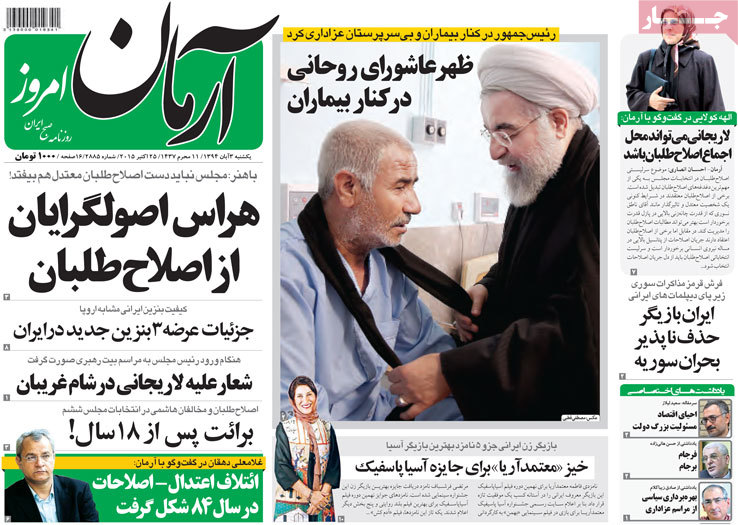 A look at Iranian newspaper front pages on Oct. 25