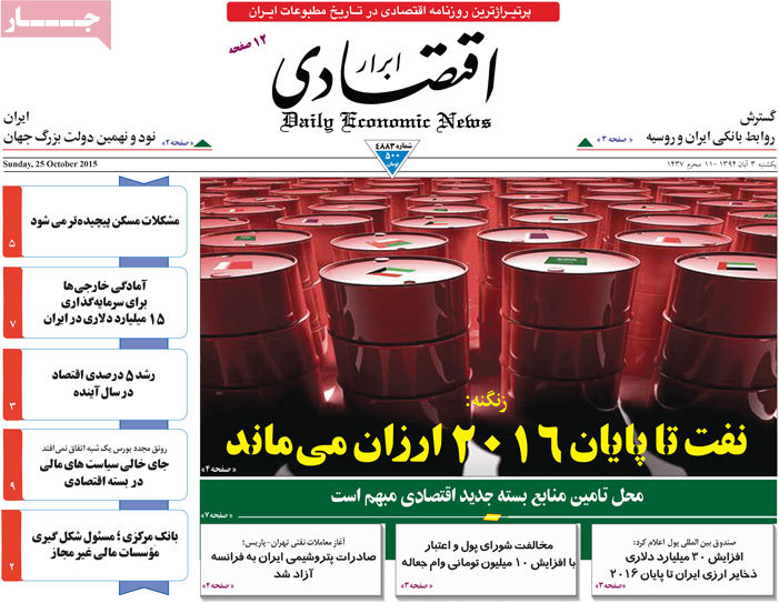 A look at Iranian newspaper front pages on Oct. 25 3 A look at Iranian newspaper front pages on Oct. 25