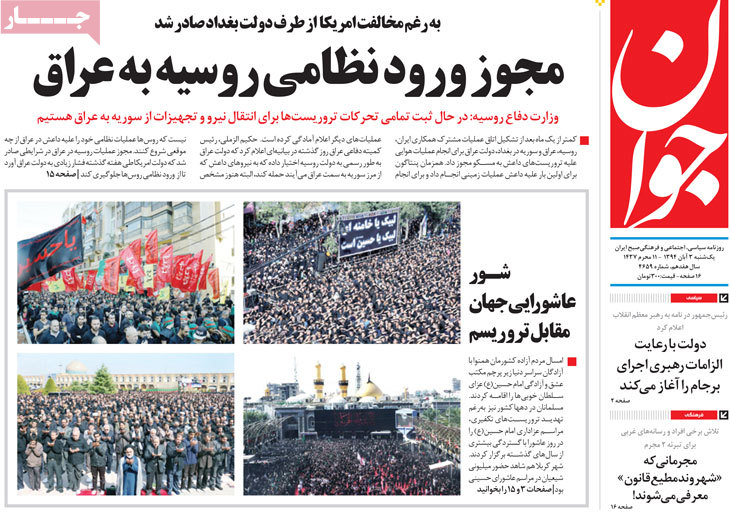 A look at Iranian newspaper front pages on Oct. 25