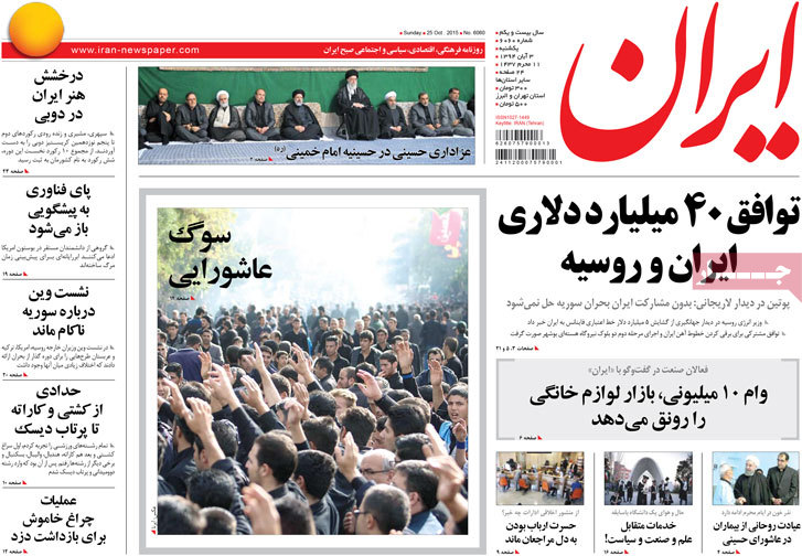 A look at Iranian newspaper front pages on Oct. 25