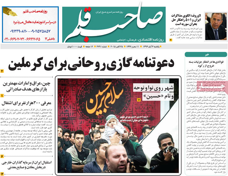 A look at Iranian newspaper front pages on Oct. 25 19 A look at Iranian newspaper front pages on Oct. 25