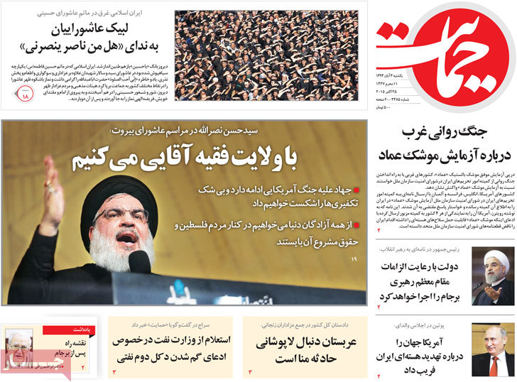 A look at Iranian newspaper front pages on Oct. 25