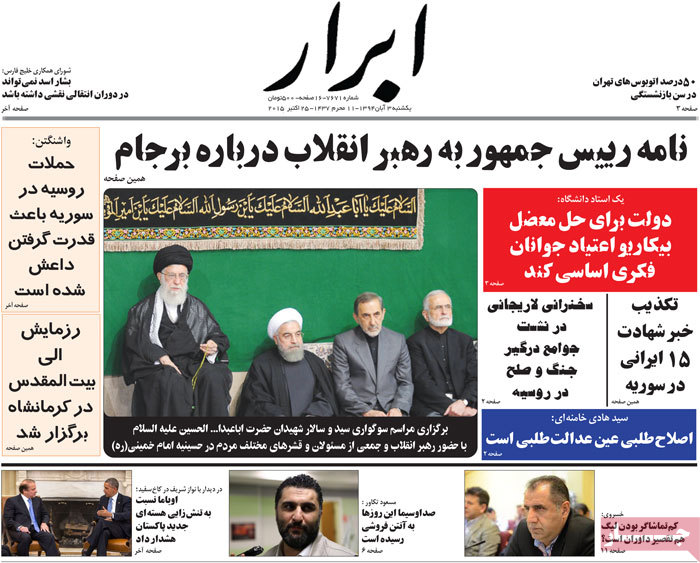 A look at Iranian newspaper front pages on Oct. 25 2 A look at Iranian newspaper front pages on Oct. 25