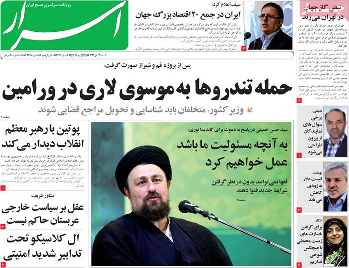 A look at Iranian newspaper front pages on Nov. 21 8 A look at Iranian newspaper front pages on Nov. 21