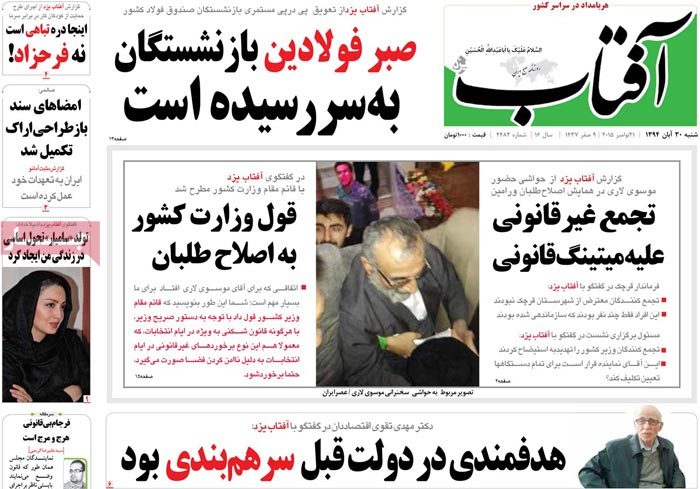 A look at Iranian newspaper front pages on Nov. 21 5 A look at Iranian newspaper front pages on Nov. 21