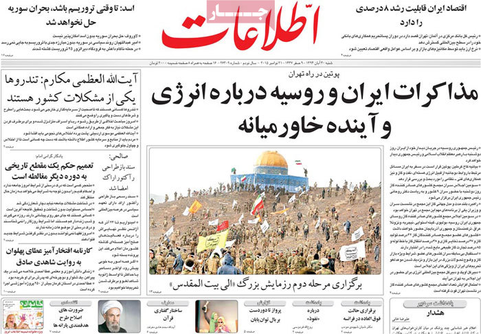 A look at Iranian newspaper front pages on Nov. 21 1 A look at Iranian newspaper front pages on Nov. 21