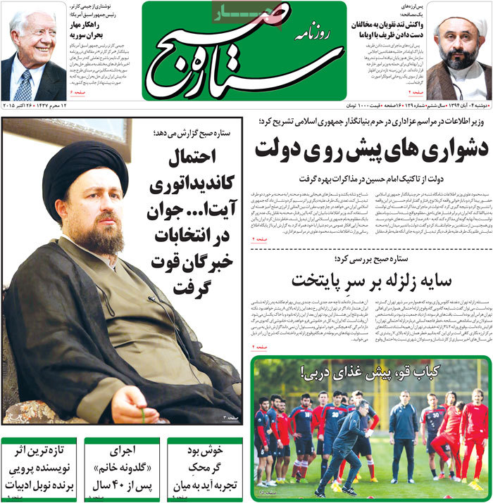 A look at Iranian newspaper front pages on Oct. 26